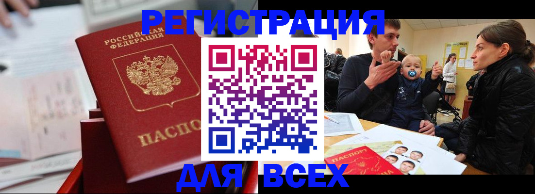 прописка 2025 в Каменск-Уральске