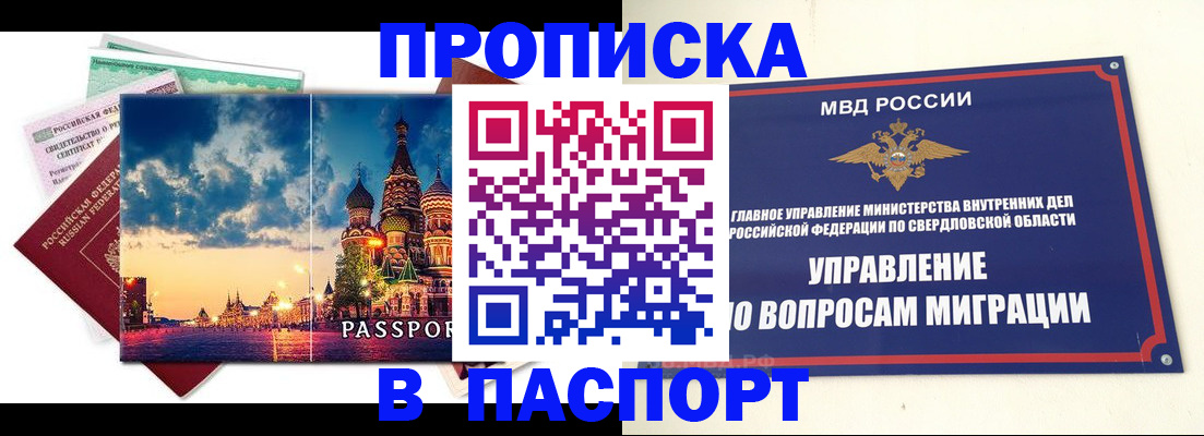 временная регистрация собственник в Каменск-Уральске